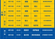 乐鱼体育在线-关于欧洲杯资格赛比拼在即，球队训练备赛火热的信息