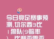 乐鱼体育地址-世界主要联赛竞争激烈，胜负难分