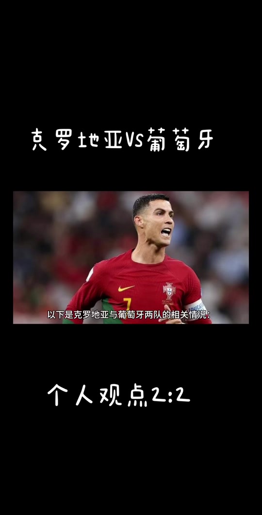 包含克罗地亚客场落败葡萄牙，拉什福德传射助球队获胜的词条