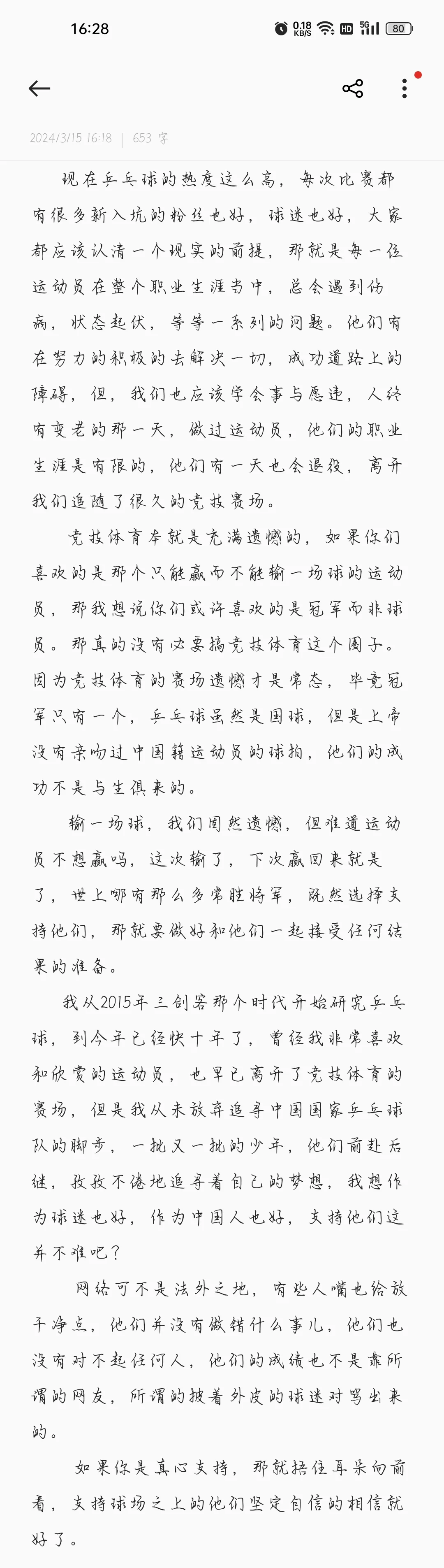 比赛结果的不确定性让球迷们充满期待