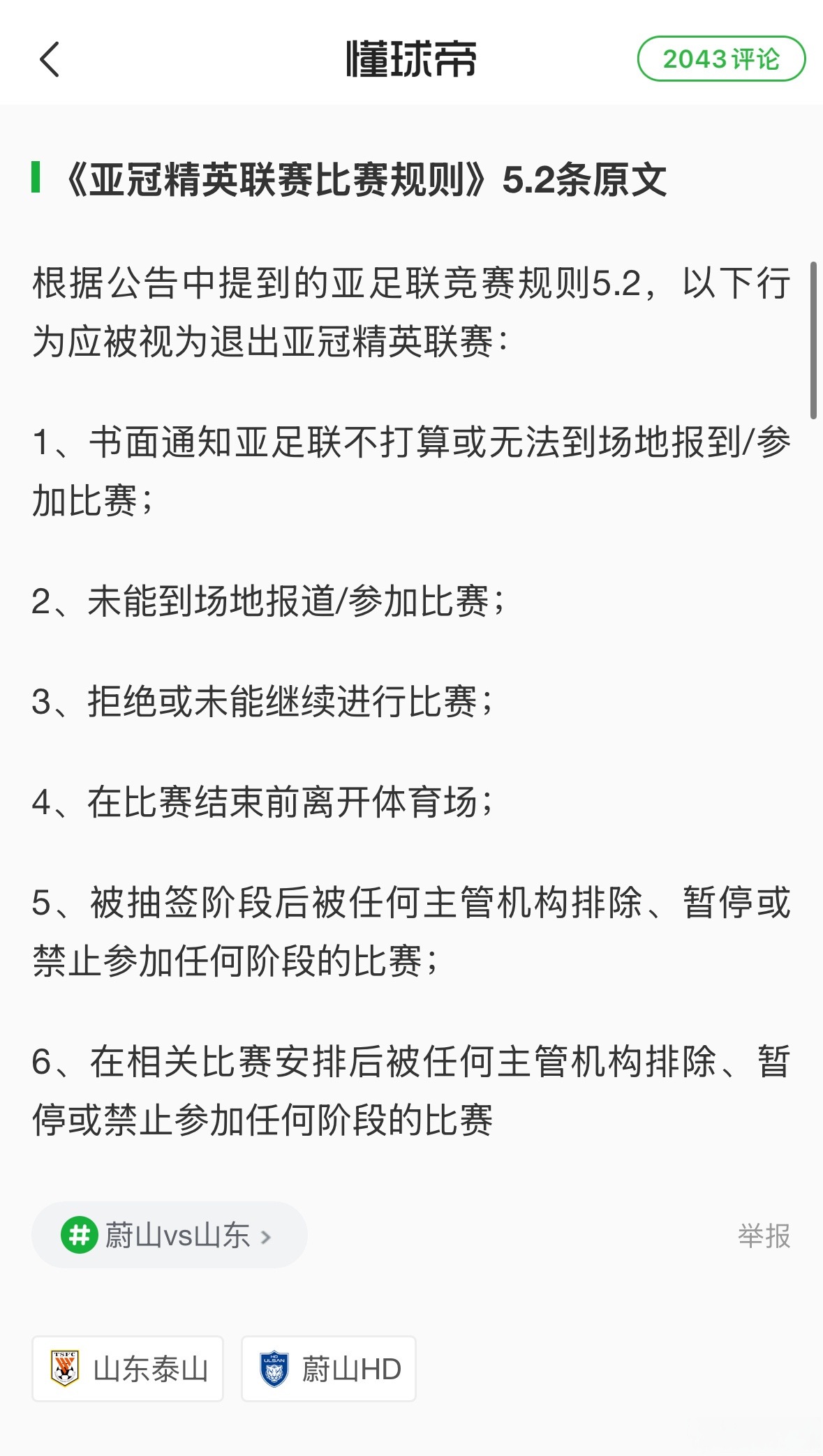 包含胜负悬殊差距拉大，球队积极总结改进提升的词条