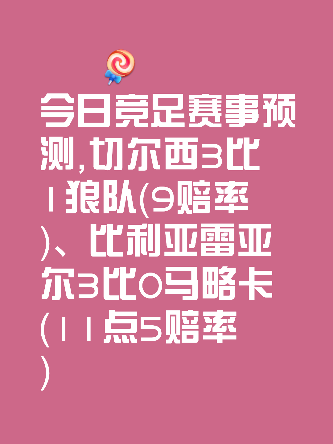 世界主要联赛竞争激烈，胜负难分