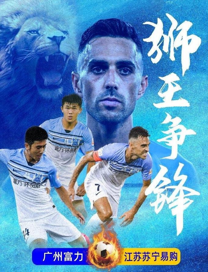 富力主场大胜苏宁，提升士气的简单介绍